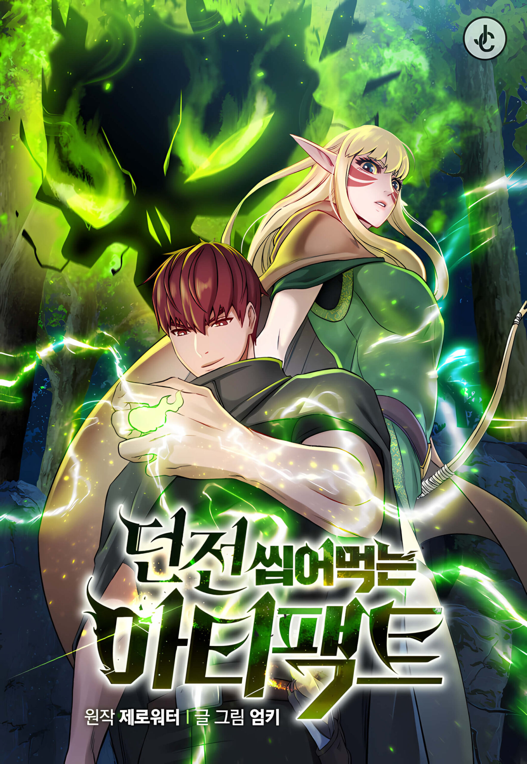 dungeons and artifacts manhwa cover